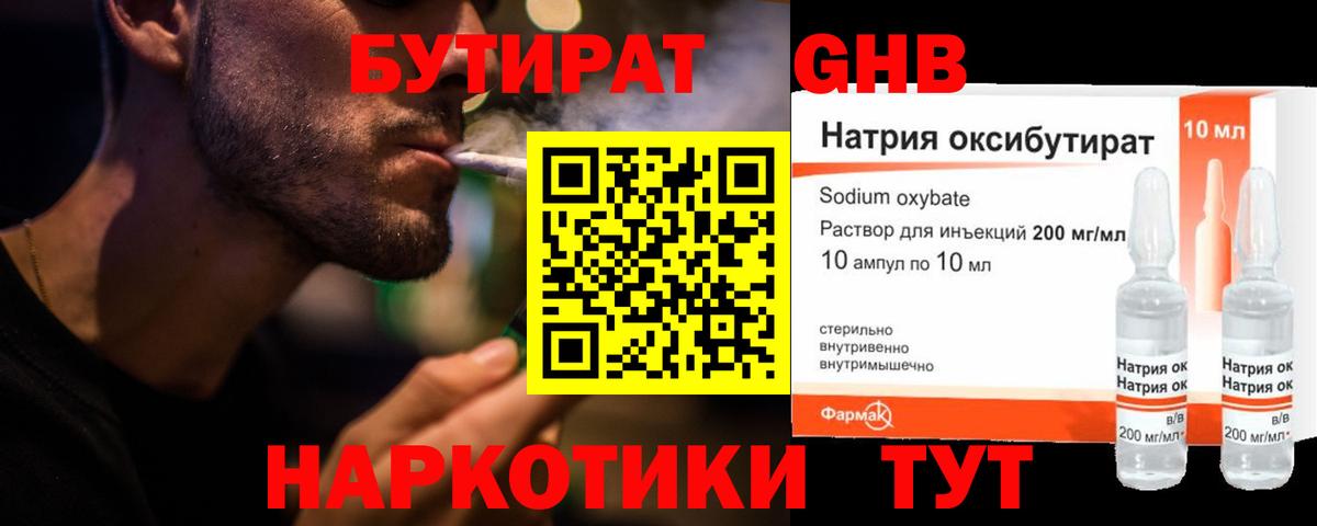 БУТИРАТ  Вход с VPN  Назрань  Бутират оксибутират 