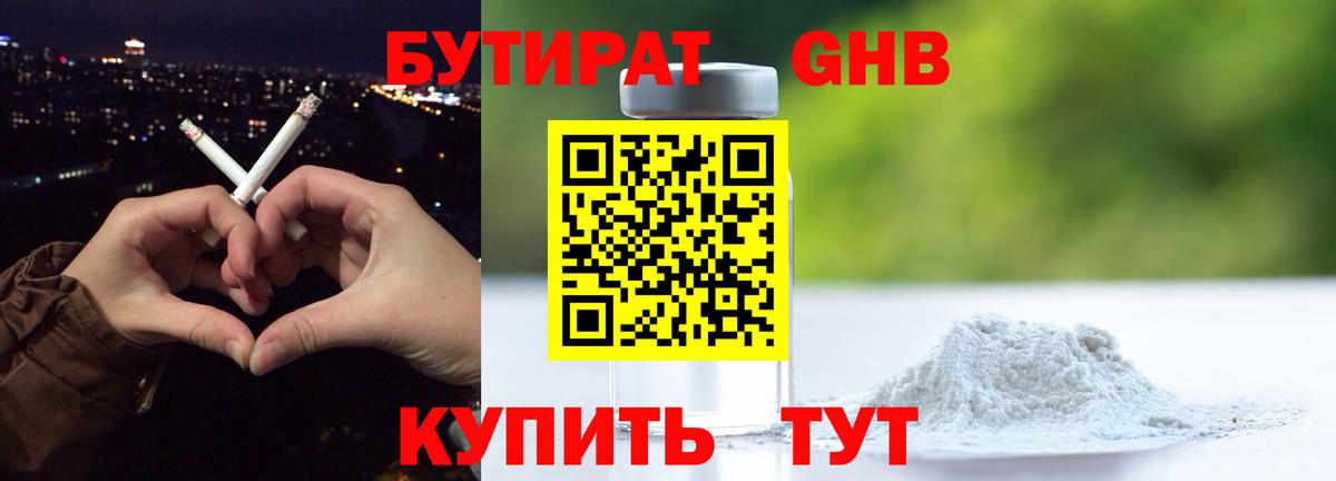 Бутират BDO 33% Назрань
