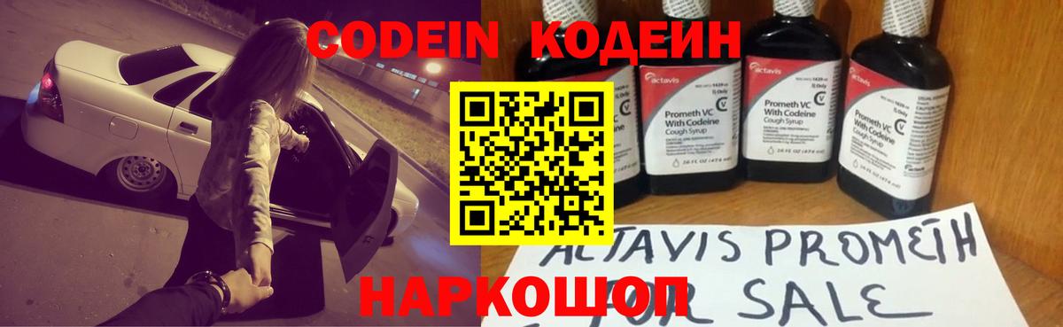 Назрань  Codein напиток Lean (лин)  Вход с VPN 