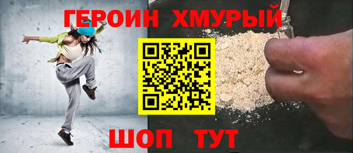 ГЕРОИН хмурый Назрань