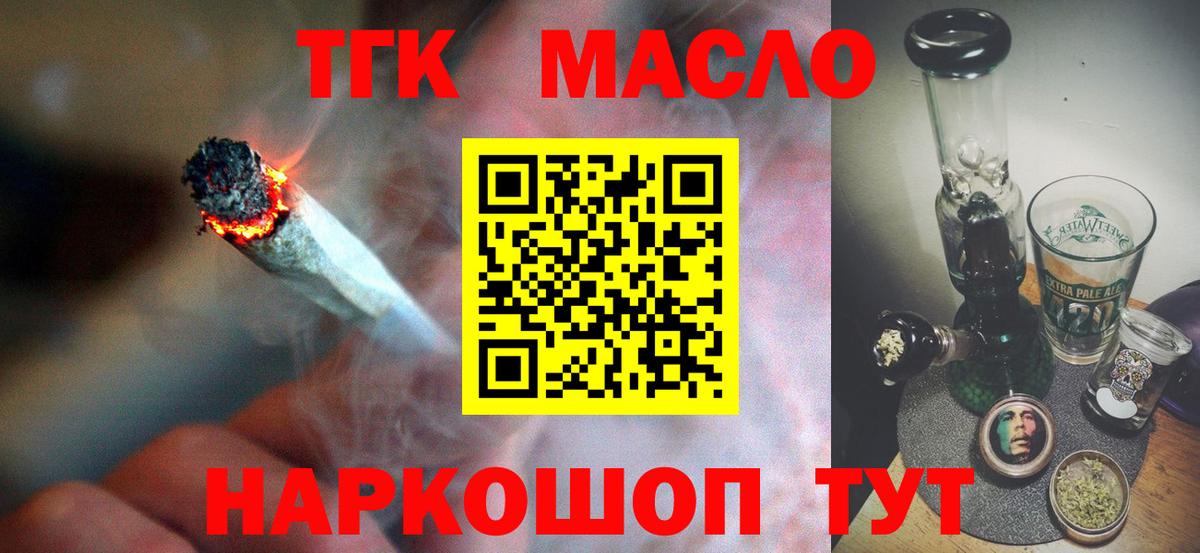 ТГК THC oil Назрань