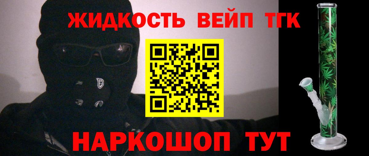 Назрань  ТГК концентрат  ТГК вейп с тгк  Вход с VPN 